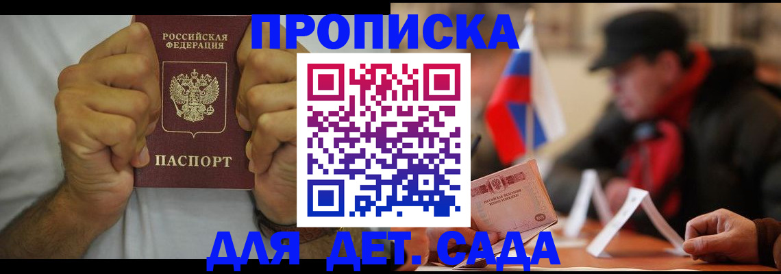 прописка законно в Узловой