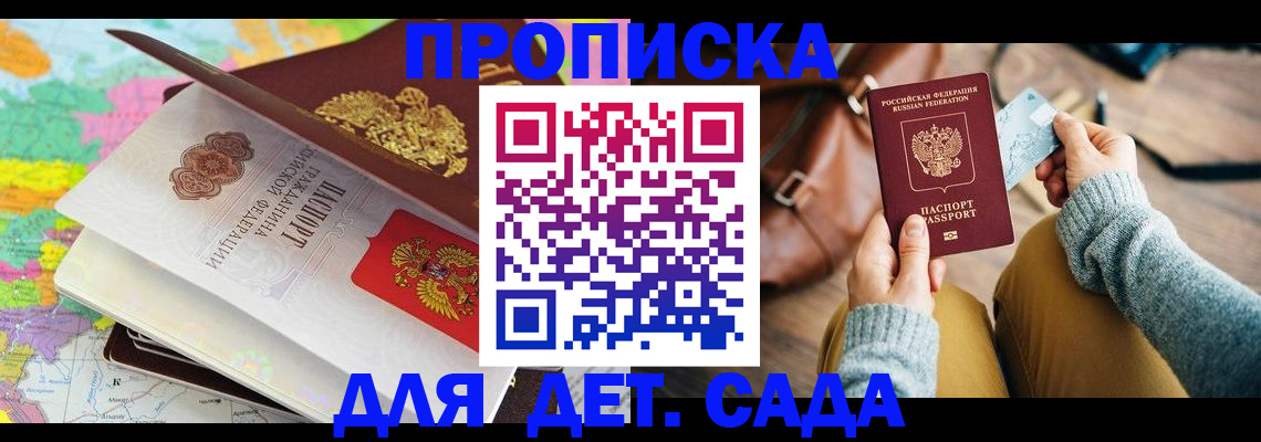 временная регистрация для школы в Узловой